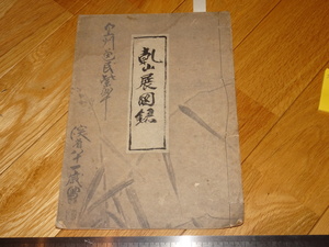 Art hand Auction Rarebookkyoto 2F-A219 Yamanaka Shokai Rinpa Matériaux Kenzan Catalogue d'exposition Grand livre Hankyu Department Store Vers 1943 Chef-d'œuvre Chef-d'œuvre, Peinture, Peinture japonaise, Paysage, Vent et lune