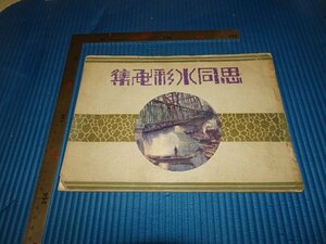 Art hand Auction مجموعة Rarebookkyoto F2B-290 Pan Sitong للألوان المائية شركة Shanghai Liangyou Book Company حوالي عام 1932 تحفة فنية, تلوين, اللوحة اليابانية, منظر جمالي, الرياح والقمر