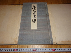 Art hand Auction rarebookkyoto H175 ताकाशिमाया कला विभाग फुदेयामा बोकुकाई प्रदर्शनी सूची रयूसुके तानिगामी मूल्य सूची शामिल 1918 ओसाका बेनरिडो, चित्रकारी, जापानी चित्रकला, फूल और पक्षी, वन्यजीव