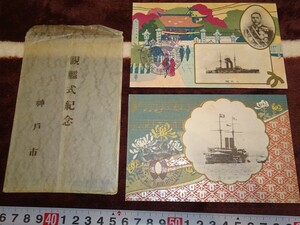 rarebookkyoto ｍ721　満洲　神戸川崎造船　三笠軍艦観艦式　絵葉書　1908　年　光村合資会社　　新京　大連　中国