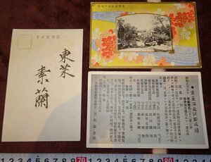 rarebookkyoto o381　朝鮮 　東莱温泉　妓生サインまとめて　絵葉書　三枚　実用　1920　年　　日韓　李王家　李朝　韓国