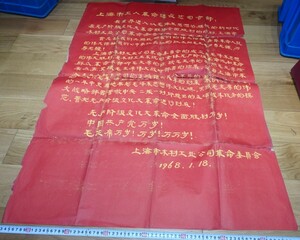 Art hand Auction rarebookkyoto 1F233 Shanghai Documents Cultural Revolution Large Character Poster Handwritten Wood Company Poster Large Unused 1968 Concession Bund Forbidden City Masterpiece National Treasure, Painting, Japanese painting, Flowers and Birds, Wildlife