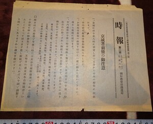 rarebookkyoto o350　朝鮮　京城　鮮満視察団　時報　第二号　1910　年　総督府鉄道局　李王家　李朝　韓国