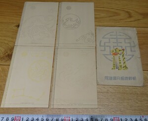 rarebookkyoto　s1051　朝鮮総督府鉄道局美術封筒　松田黎光　片山坦　19　年　李朝　大韓帝国　両班　儒教　漢城　李王