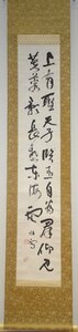 rarebookkyoto　1FB-642　橋本関雪・　　草書五言二行・紙本水墨　春芳堂表具　共箱　1930年頃作　京都古物