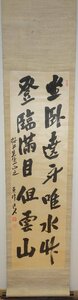 rarebookkyoto　YU-32　徳富猪一郎・蘇峰・国民新聞・記者　　行書二行・絖本水墨　　　1930年頃作　京都古物