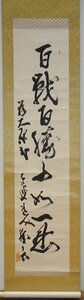 rarebookkyoto　YU-142　有中院・72歳　　百戦百勝・紙本水墨　雍洲書き箱　1941年頃作　京都古物