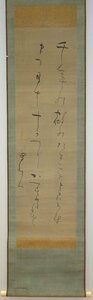 rarebookkyoto　YU-151　大田南畝・蜀山人・狂歌　　　書二行・絹本水墨　　1810年頃作　京都古物