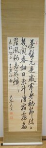 Art hand Auction rarebookkyoto F9B-778 नोबोरू ओटानी, तेनकु, निप्पॉन युसेन के अध्यक्ष, 63 वर्ष, उगते सूरज के साथ एक पुराने देवदार के पेड़ पर सुलेख की तीन पंक्तियाँ, स्याही पेंटिंग, 1937 के आसपास बना, क्योटो प्राचीन वस्तुएँ, चित्रकारी, जापानी चित्रकला, परिदृश्य, हवा और चाँद