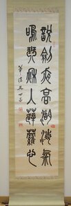 rarebookkyoto　YU-99　李朝絵画　呉世昌・葦滄・記者　　七言篆書二行・絖本水墨　1910年頃作　京都古物