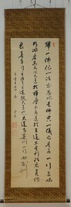 rarebookkyoto　YU-236　釈雲照・真言宗・小林童牛蔵　　　　行書三行・絖本水墨　　1900年頃作　京都古物