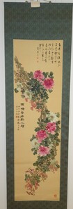 rarebookkyoto　ｋ18絵資料　田口米舫　絹本　設色　長春図　共箱付き　1918年作　書家　呉昌碩書画譜編集