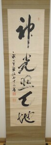 rarebookkyoto　2ｋ10書資料　維室黙仙/明鑑道機　永平寺　神光一行書　紙本　箱付き　1930年頃作　写経　学者　書家