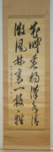 rarebookkyoto　YU-203　　細川興増・松月・73歳作・男爵　　行書二行・絖本水墨　　1918年頃作　京都古物