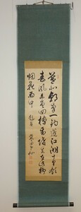 rarebookkyoto　ｋ143書資料　股野琢/藍田仙　博物館館長　行書　三行　絖本　　　1920年頃作　写経　学者　書家　篆刻家　古籍