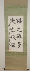 rarebookkyoto　ｋ34 戦前　高島菊次郎/槐安　紙本肉筆　謀之　行書二行　1940年頃作　箱付き　王子製紙　朝鮮　総督府　愛