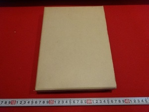 Rarebookkyoto　明治中期産業運動資料　第21巻ノ2　五二会資料Ⅱ　1979年　日本経済評論社　野田正穂　原田勝正　青木栄一