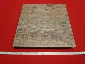 Rarebookkyoto　Historical Maps and Topographicalnl Landscape Paintings of Joseon Dynasty 2013 国立中央博物館