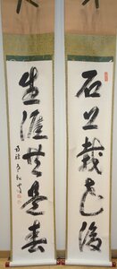 rarebookkyoto　1FB-667　柴山全慶・南禅寺・臨済宗・６８歳作　　五言聯双幅セット・紙本水墨　共箱　1962年頃作　京都古物