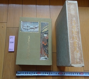 Art hand Auction rarebookkyoto D11 Ukiyo-e Print Journal von Doktor der Literatur Ueda Mannen, veröffentlicht von Tounansha, Tokio, 1919, Malerei, Japanische Malerei, Blumen und Vögel, Tierwelt