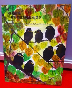 Art hand Auction Rarebookkyoto L131 Hushan Ink Edge - Lin Hu Jia ○ Ming Yi Li Zang Zhen China Guardian 2019 مزاد الربيع في 4 يونيو, تلوين, اللوحة اليابانية, الزهور والطيور, الحياة البرية