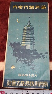 rarebookkyoto ｍ352　満洲　帝国　南満州鉄道　満洲旅行　案内パンフレット　1926　年　大連東亜　新京　大連　中国　溥儀