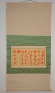 Art hand Auction rarebookkyoto k157 Calligraphy material Soejima Eiji / Brother's handwritten book, Ryuju box inscription, box included, made around 1930, sutra copying, scholar, calligrapher, seal engraver, ancient book, Painting, Japanese painting, Flowers and Birds, Wildlife