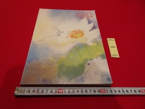 rarebookkyoto L652　南京・江蘇省美術館所蔵　20世紀の中国水彩画　ー風景と詩情ー渋谷区立松濤美術館　2004　