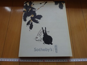 Rarebookkyoto　Fine Chinese Paintings　2011年　Sotheby`s HONGKONG　齊白石　林風眠　呉昌碩