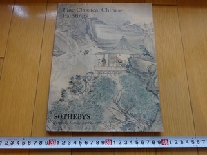 Rarebookkyoto Fine Classical Chinese Paintings 1999年　Sotheby`s 　清王鑑　沈周　文微明　