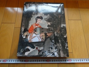 Rarebookkyoto　POLY AUCTION　中國近現代書画夜場　2018年 　林風眠　齊白石　張大千