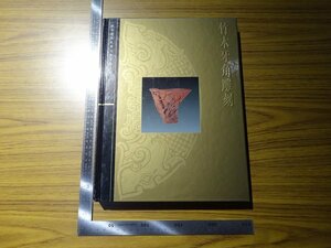 Rarebookkyoto　G294　竹木牙角彫刻　上海科学技術出版社　2001年　施天章　毛筒　小壺