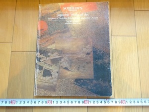 Rarebookkyoto　Japanese Works of Art 1985年 SOTHEBY`S 河井寛次郎　濱田庄司　板谷波山