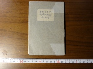 Rarebookkyoto　G36　戦前　支那の美術　赤城正藏　1914年　桑山盆二　高士逸人　文微明　林泉高致集