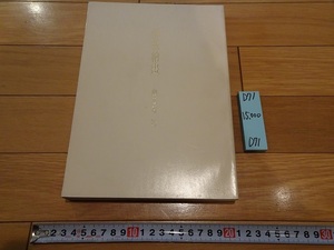 Art hand Auction rarebookkyoto D71 佛教绘画 1986 年由 Yugensai 选出 富山市立美术馆 佛教绘画 佛教 地藏观世音菩萨 辩才天, 绘画, 日本画, 景观, 风与月