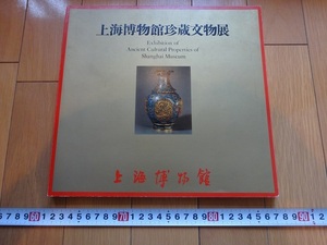 Art hand Auction Rarebookkyoto Exposición de Tesoros del Museo de Shanghai Museo de Shanghai 1980 Adorno de jade en forma de dragón Jadeware Cloisonne, Cuadro, pintura japonesa, Paisaje, viento y luna