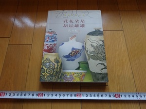 Art hand Auction Rarebookkyoto 花朶壇缶 花朶壇缶 沈従文 談芸述与文物 2002年 江蘇美術出版社 黄素英 黄永玉 丁玲, 絵画, 日本画, 花鳥, 鳥獣