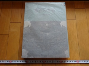 Rarebookkyoto　東洋の美術　1969年　東京国立博物館　金剛仏坐像　伝李成　伝馬遠