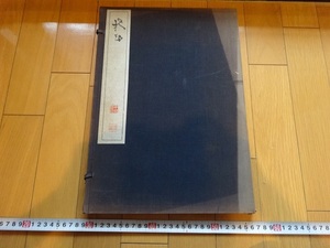 Art hand Auction مجموعة تحفة Rarebookkyoto Gochiku Seigado 1958 Yasuyoshi Hirose Jiya Ota Ukiyo-e Mokichi Saito, تلوين, اللوحة اليابانية, منظر جمالي, الرياح والقمر