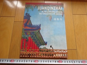 Rarebookkyoto　JUANQINZHAI 倦勤齋 WORLD MONUMENTS FUND 2008 Northburgh House