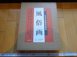 Art hand Auction Rarebookkyoto Genre-Gemälde Katalog der Idemitsu Museum of Arts Collection 1987 Kabuki-Bildschirm Schlacht von Osaka Castle Nanban, Malerei, Japanische Malerei, Blumen und Vögel, Tierwelt