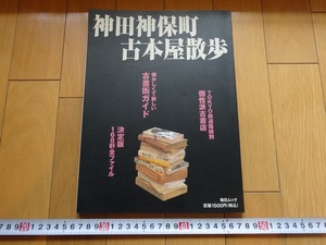 Rarebookkyoto　神田神保町古本屋散歩　毎日新聞社　2004年　北沢書店　けやき書店　日本書房