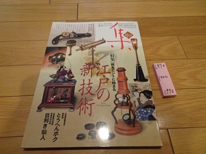 rarebookkyoto L970　古美術名品　「集」2005　Vol.27　株式会社集出版社　日本　武具　焼き物　茶道具