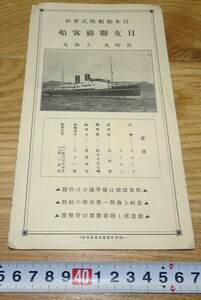 rarebookkyoto　1F290　中国資料　日本郵船パンフレ　上海丸長崎丸　新京　1940年頃　満洲国　福建　外灘　紫禁城　名品