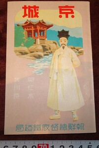 rarebookkyoto o405　朝鮮 総督府　時代　京城案内　鉄道局　1931　年　朝鮮印刷　李王家　李朝　韓国