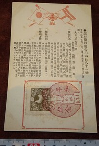 rarebookkyoto o299　朝鮮　京城　総督府公示第181　平和記念特殊通信日附印　絵葉書　　1920　年　　李王家　溥儀