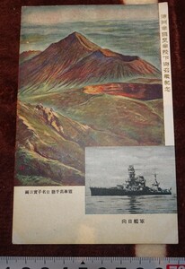 rarebookkyoto ｍ414　満洲　帝国　南満州鉄道　皇帝陛下御召鑑記念　軍艦日向　絵葉書　1930　年　　　新京　大連　中国