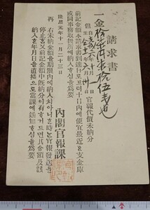 rarebookkyoto h313　戦前朝鮮　官報請求書　　絵葉書　1907年　内閣官報課　写真が歴史である