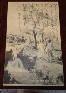 Art hand Auction rarebookkyoto o503 한국 정부 일반 시대 녹는 폭포를 바라보는 한국 가족 실용 엽서 1907년 이왕조 이왕조 한국, 그림, 일본화, 꽃과 새, 야생 동물