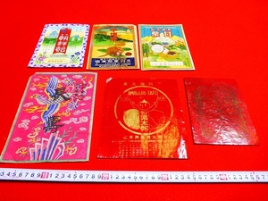 rarebookkyoto　L370　朝鮮　菓子装飾紙　土産　セット